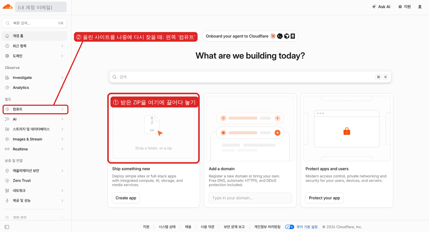 Cloudflare 계정 홈: Ship something new 칸에 ZIP을 끌어다 놓는다