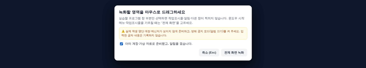 데스크톱 앱: 녹화할 영역을 드래그하라는 안내