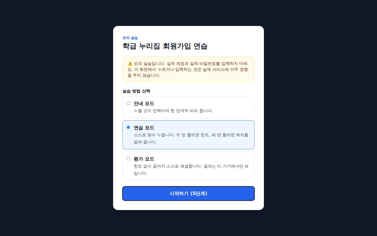 학생 시작 화면: 안내, 연습, 평가 모드 선택